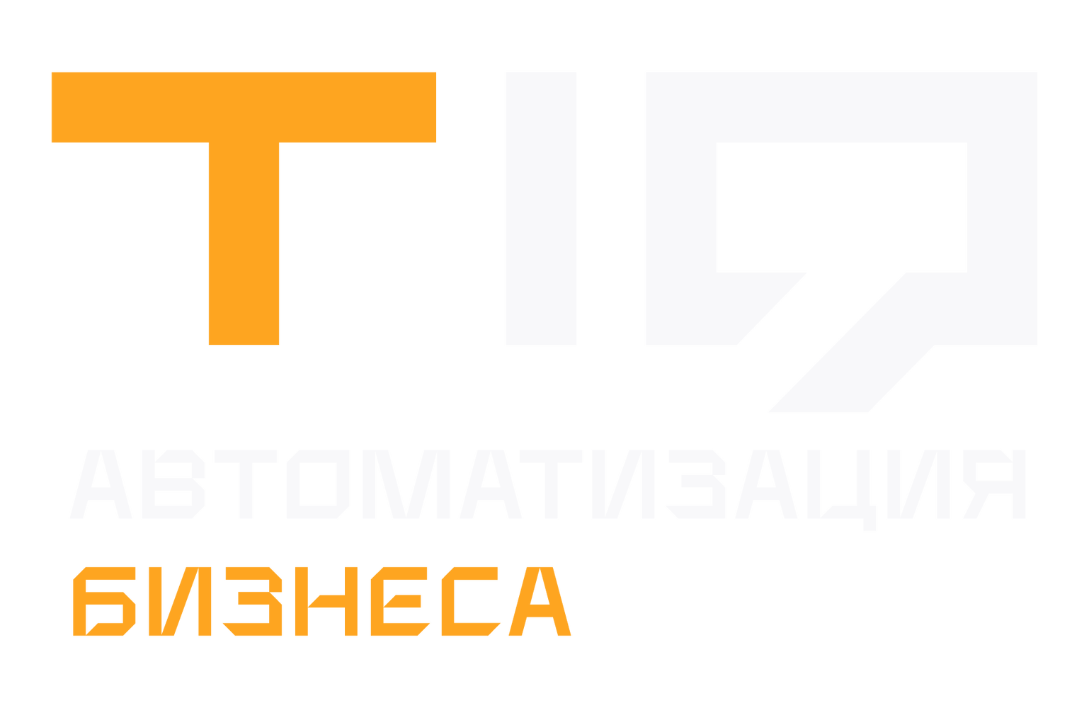 Таня Тэн — автоматизация бизнеса